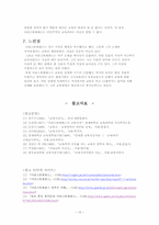 [교육사상사] 아리스토텔레스의 교육사상-10