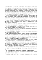 [교육철학] 마르틴 부버의 `만남`의 교육철학-3