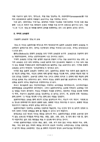[교육철학] 마르틴 부버의 `만남`의 교육철학-4