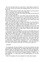 [교육철학] 마르틴 부버의 `만남`의 교육철학-8