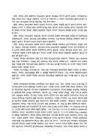 [교육철학] 마르틴 부버의 `만남`의 교육철학-9