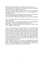 [교육철학] 마르틴 부버의 `만남`의 교육철학-10