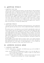 [교육철학] 부버와 샤르트르의 실존주의-4