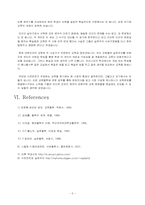 [교육철학] 부버와 샤르트르의 실존주의-7