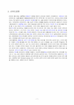 [교육철학] 부버와 샤르트르의 실존주의-9