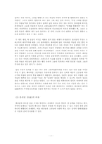 [교육철학] 플라톤 철학과 교육-7