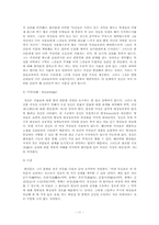[교육철학] 플라톤 철학과 교육-11