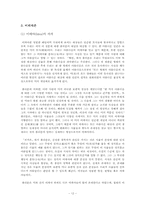 [교육철학] 플라톤 철학과 교육-12
