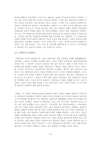 [교육철학] 플라톤 철학과 교육-13
