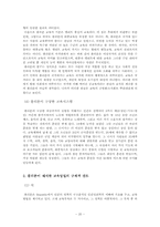 [교육철학] 플라톤 철학과 교육-20