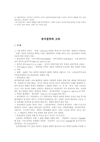 [교육철학] 항존주의, 재건주의, 분석철학-6
