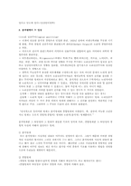 [교육철학] 항존주의, 재건주의, 분석철학-7