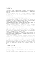 [교육철학] 항존주의, 재건주의, 분석철학-9
