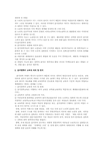 [교육철학] 항존주의, 재건주의, 분석철학-10