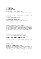 [교육학] 교육의 사회적기능-1
