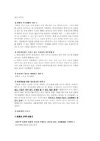 [교육학] 교육의 사회적기능-2