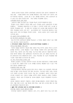 [교육학] 교육의 사회적기능-3