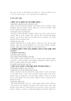 [교육학] 교육의 사회적기능-4
