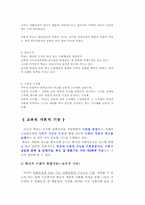 [교육학] 교육의 사회적기능-7