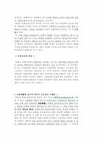 [교육학] 교육의 사회적기능-8