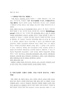 [교육학] 교육의 사회적기능-9
