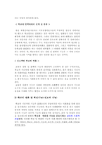[교육학] 교육의 사회적기능-10