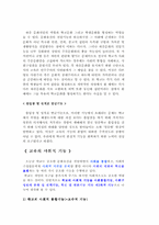 [교육학] 교육의 사회적기능-12