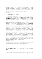 [교육학] 교육의 사회적기능-14