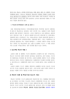 [교육학] 교육의 사회적기능-15