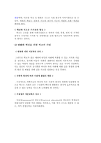[교육학] 교육의 사회적기능-16