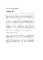 [교육학] 교육의 사회적기능-17