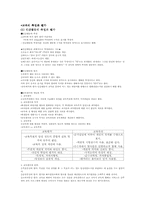 [교육학] 교육의 측정과 평가-1
