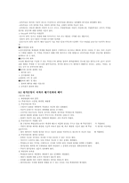 [교육학] 교육의 측정과 평가-3