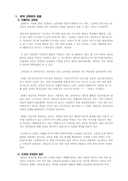 [교육학개론] 한국인의 교육관, 교육의식-3