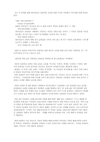 [교육학개론] 한국인의 교육관, 교육의식-5