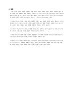 [교육학개론] 한국인의 교육관, 교육의식-7