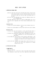 [교육행정 및 교육경영] 지방의 교육행정-1