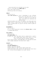 [교육행정 및 교육경영] 지방의 교육행정-2