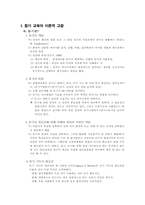 [국어교육론] 듣기교육-1