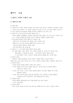 [국어교육론] 말하기교육-1