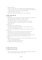 [국어교육론] 말하기교육-10