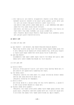 [국어교육론] 말하기교육-17