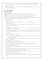 [국어교육론] 읽기교육-6