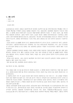 [기업교육론] sk그룹, 선경그룹-2