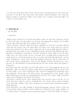 [기업교육론] sk그룹, 선경그룹-3