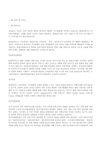 [기업교육론] sk그룹, 선경그룹-8