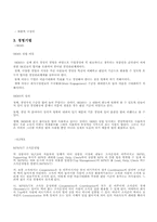 [기업교육론] sk그룹, 선경그룹-12