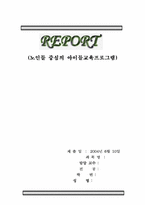[산업교육프로그램] 노인들 중심의 아이들교육프로그램-1