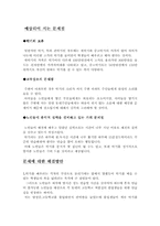 [산업교육프로그램] 노인들 중심의 아이들교육프로그램-6