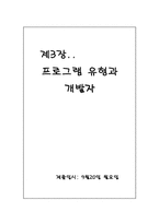 [산업교육프로그램개발] 제3장 프로그램유형과 개발자-1